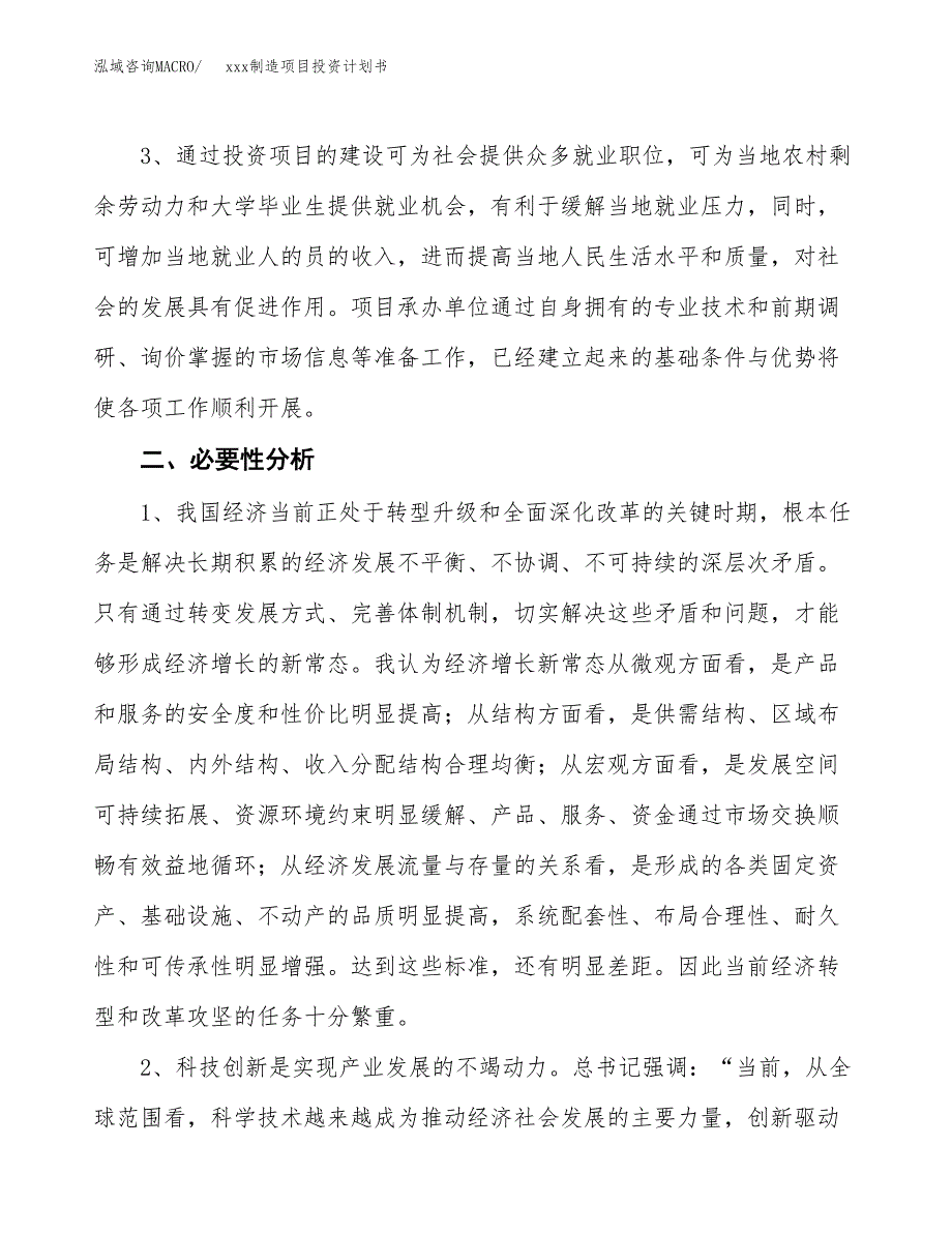 (投资15116.78万元，67亩）模板制造项目投资计划书_第4页