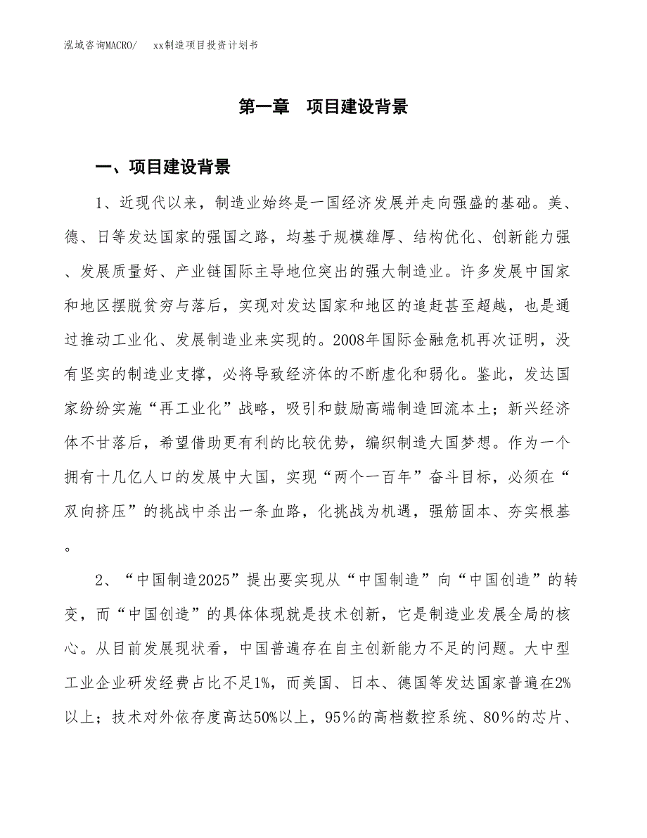 (投资8410.02万元，35亩）模板制造项目投资计划书_第3页