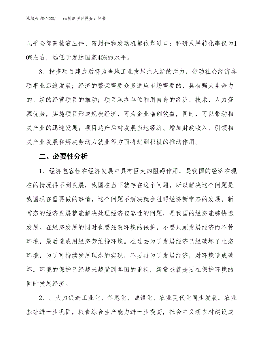 (投资8410.02万元，35亩）模板制造项目投资计划书_第4页