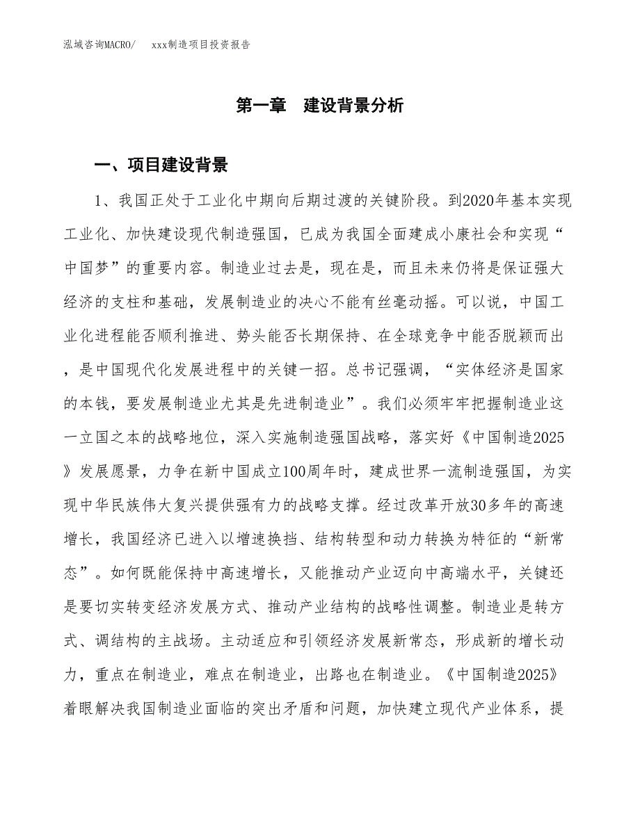 (投资19622.63万元，83亩）模板制造项目投资报告_第3页