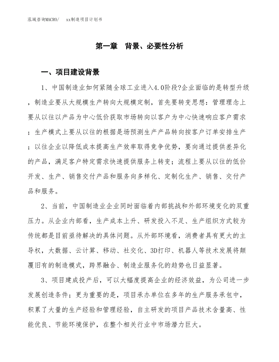 (投资20131.85万元，79亩）模板制造项目计划书_第3页