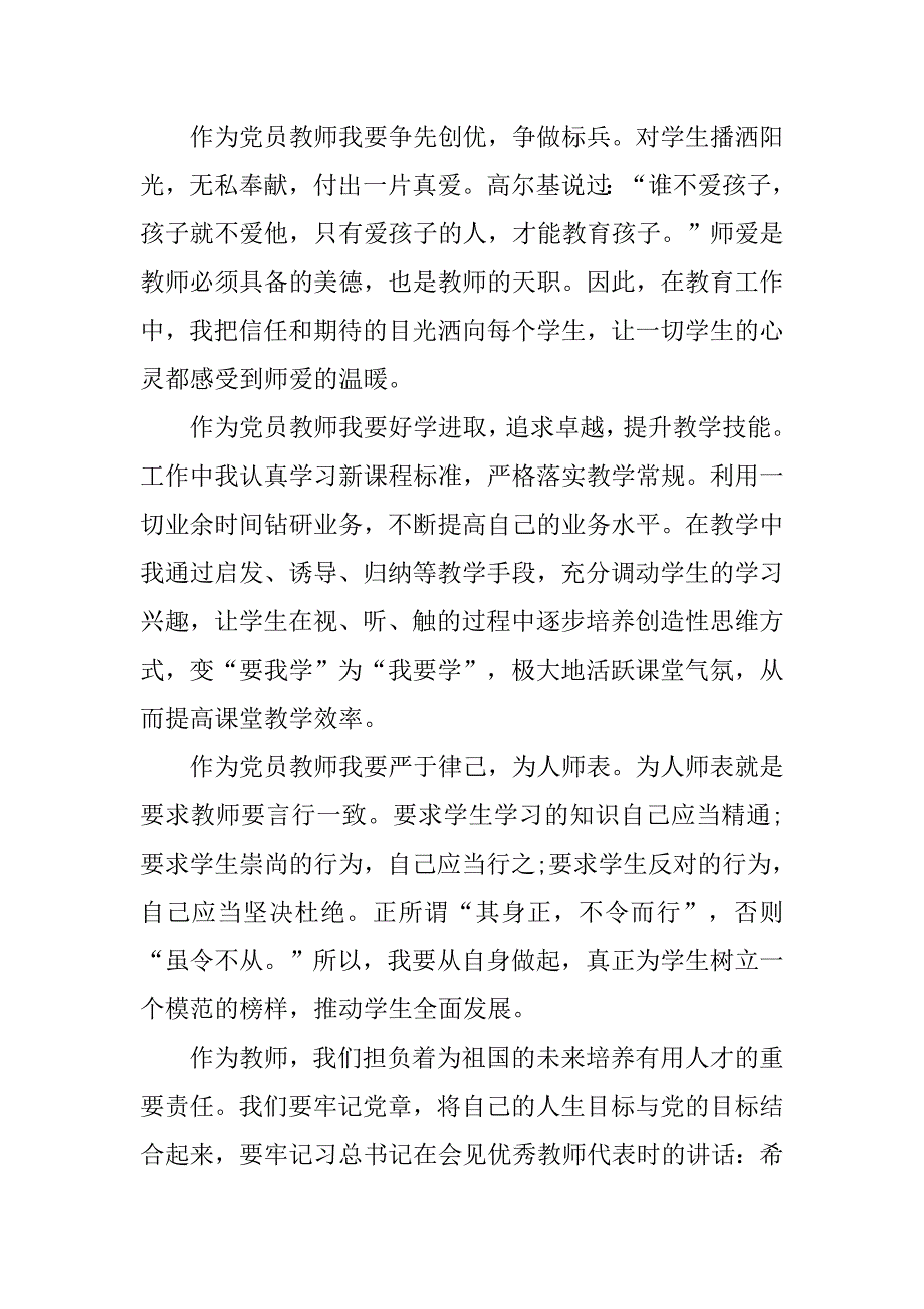 20xx教师学党章守纪律演讲稿_第2页