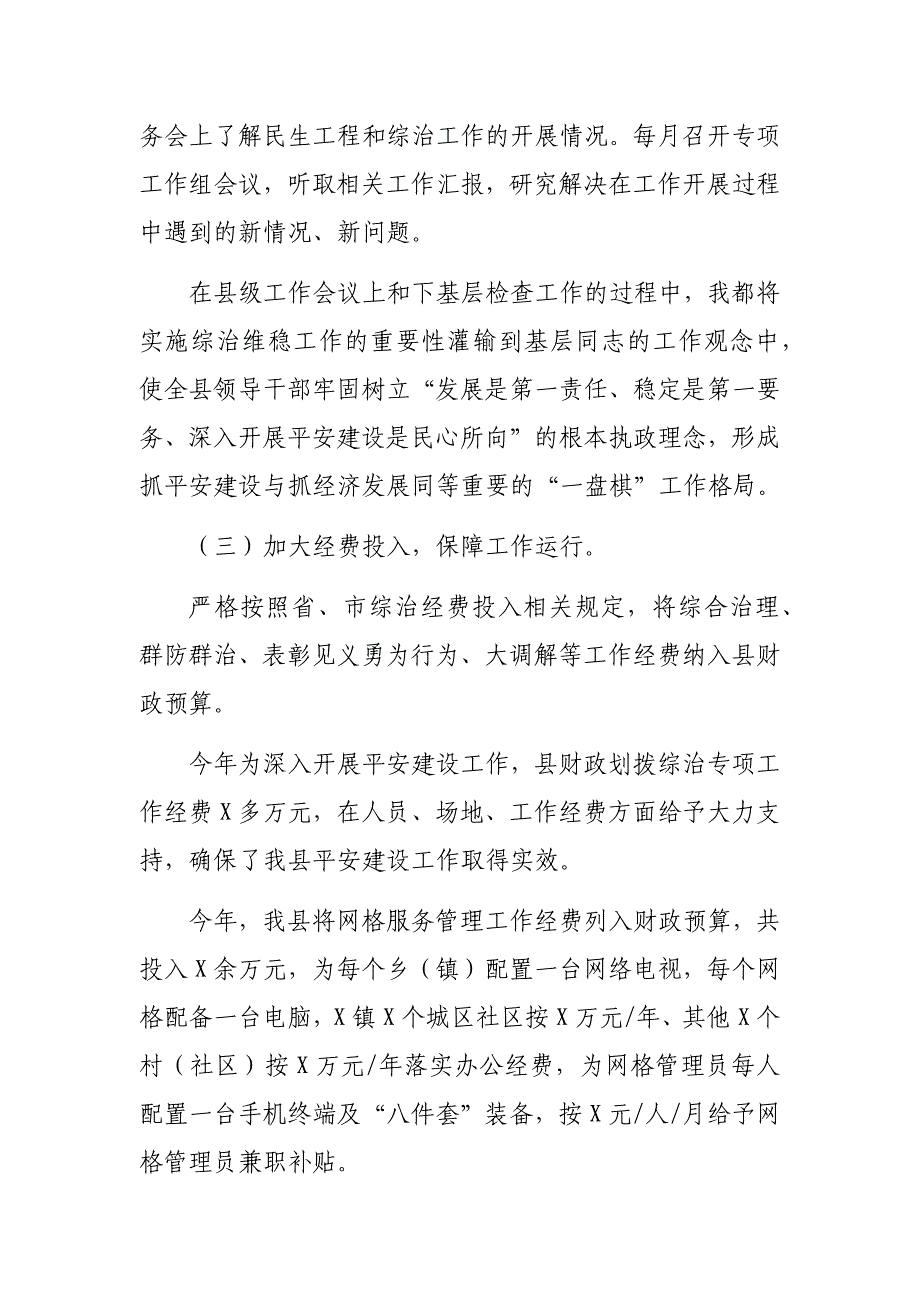 2020年区县社会管理综合治理领导工作总结_第3页