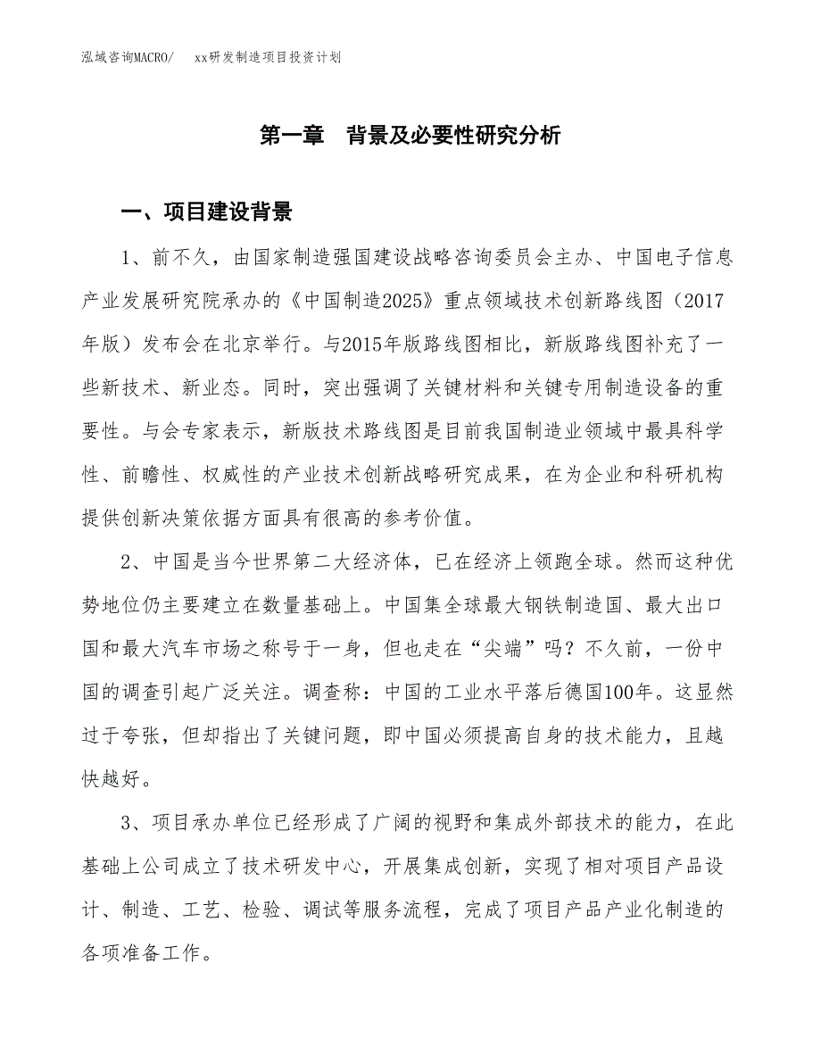 (投资13014.17万元，54亩）模板研发制造项目投资计划_第3页