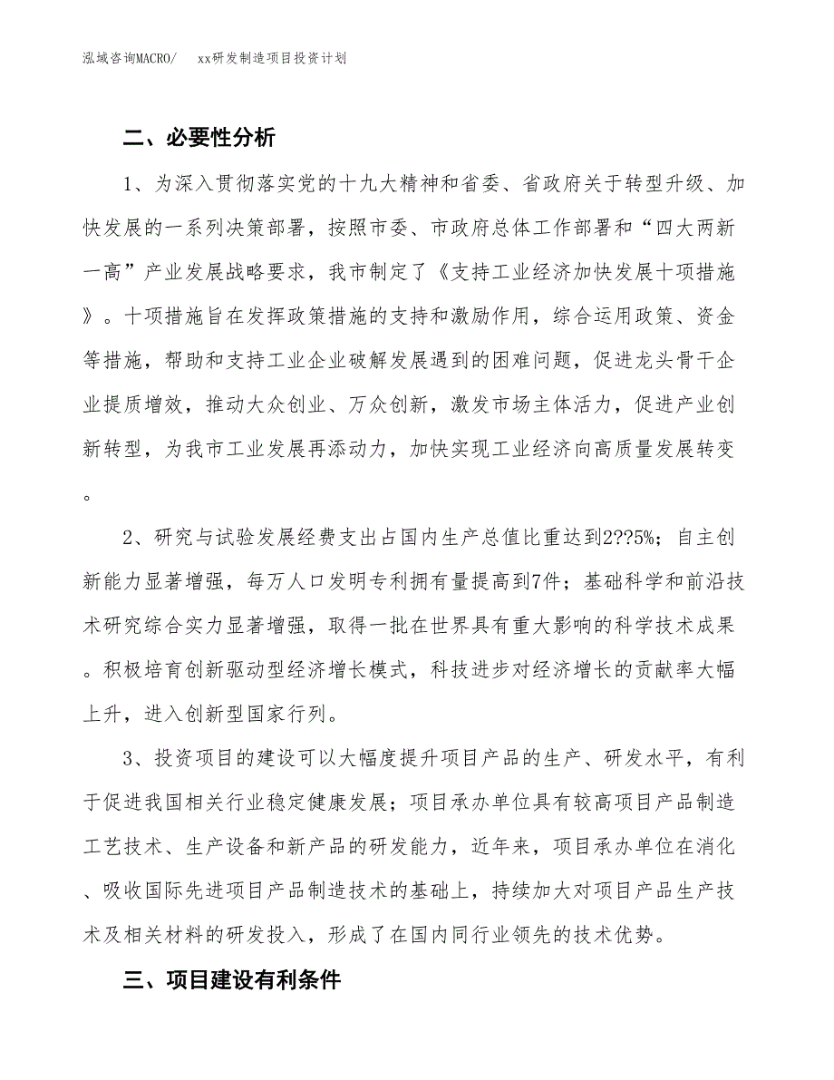 (投资13014.17万元，54亩）模板研发制造项目投资计划_第4页