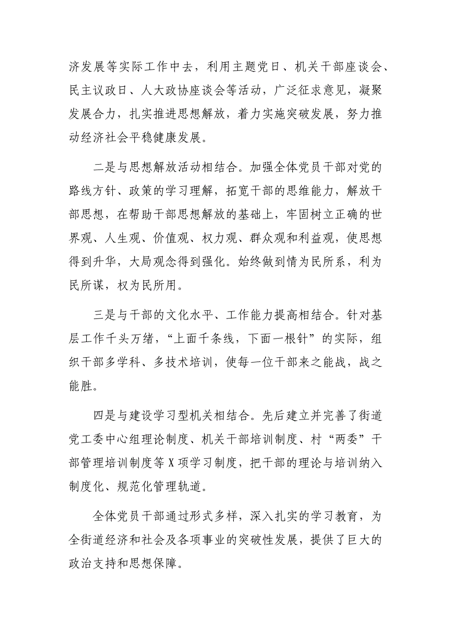 2019年街道党委乡镇工作总结先进事迹材料_第2页