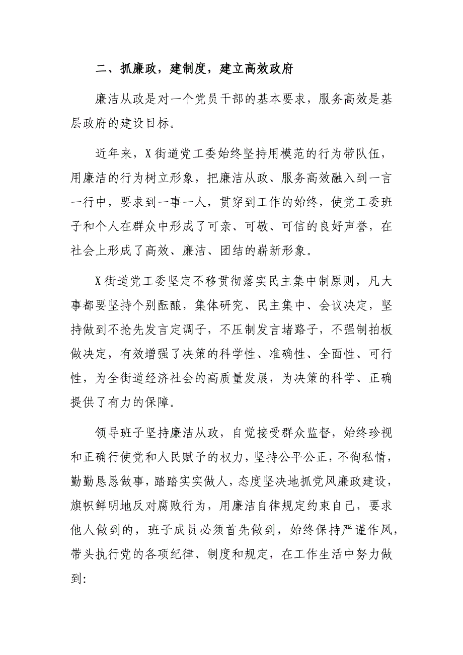 2019年街道党委乡镇工作总结先进事迹材料_第3页