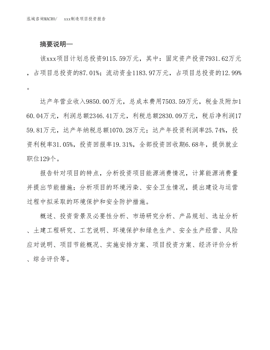 (投资9115.59万元，45亩）模板制造项目投资报告_第2页