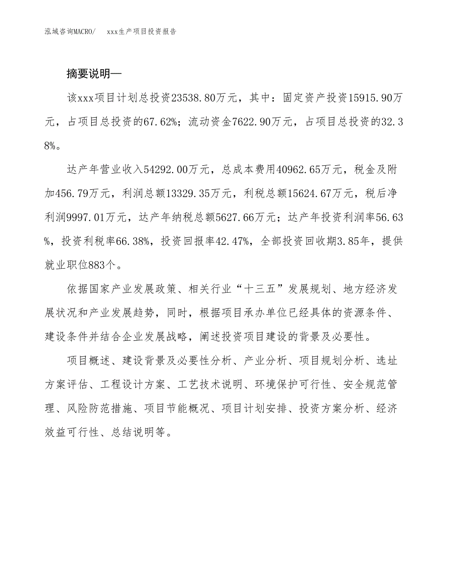 (投资23538.80万元，89亩）模板生产项目投资报告_第2页