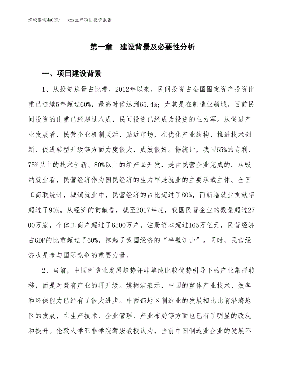 (投资23538.80万元，89亩）模板生产项目投资报告_第3页