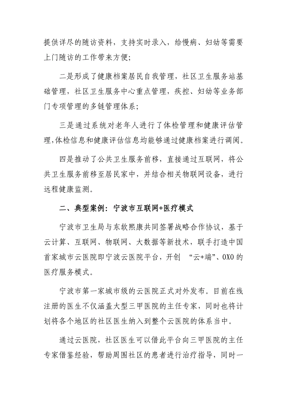 建设市县网络医院云医院的建议_第4页