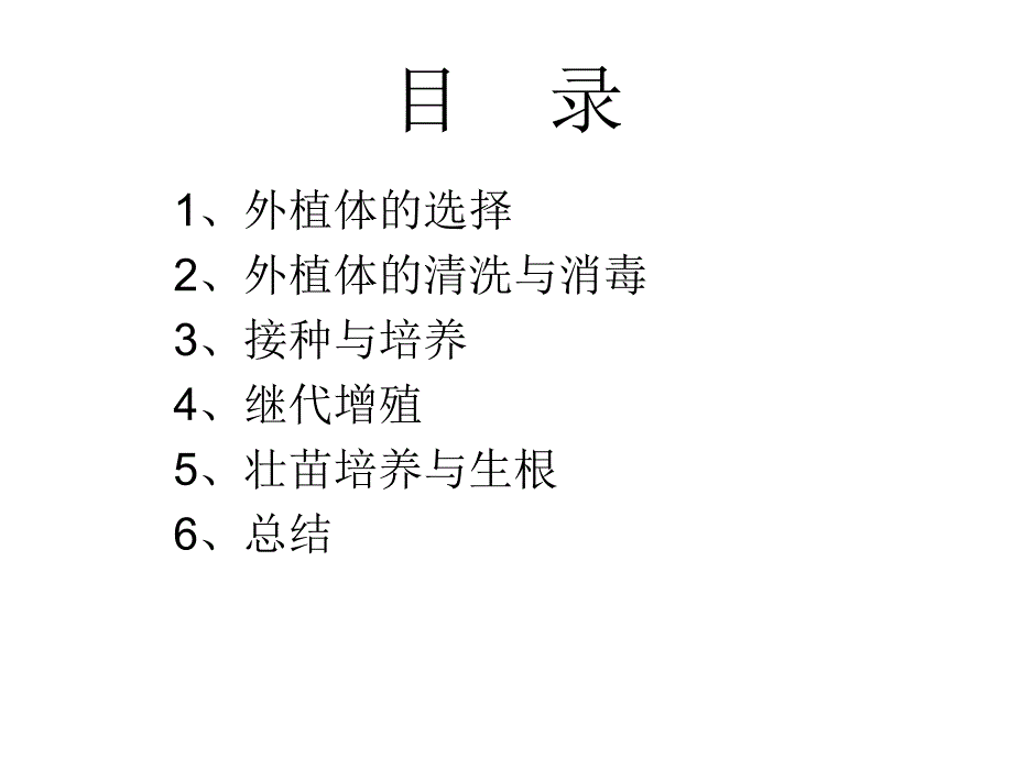 月季的组织培养_第2页