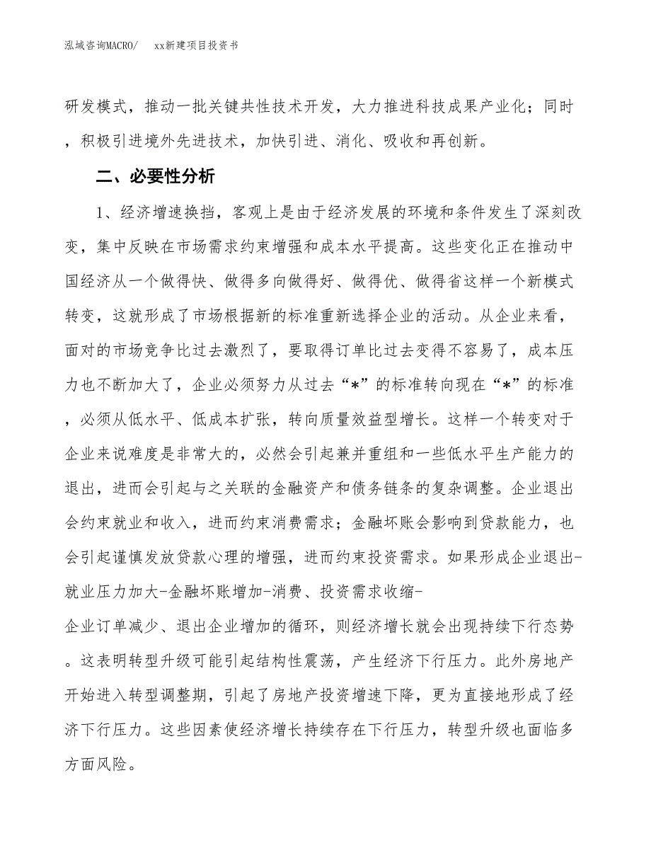 (投资5338.57万元，22亩）模板新建项目投资书_第4页