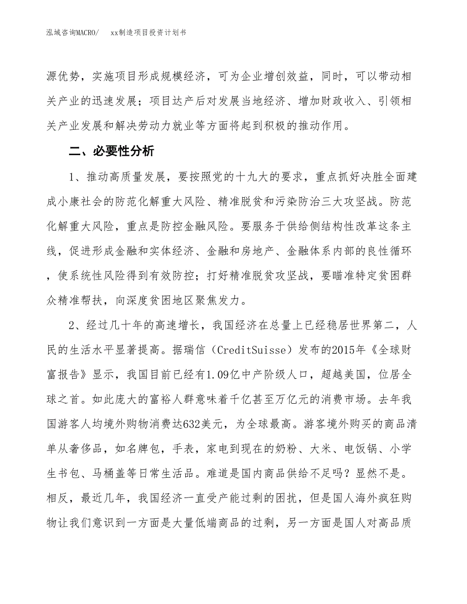 (投资8303.66万元，35亩）模板制造项目投资计划书_第4页