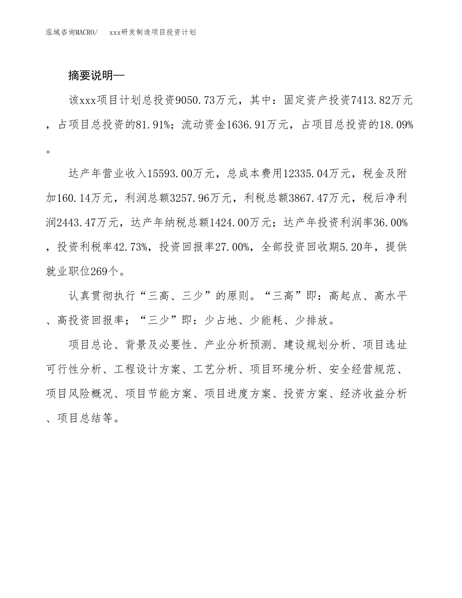 (投资9050.73万元，40亩）模板研发制造项目投资计划_第2页