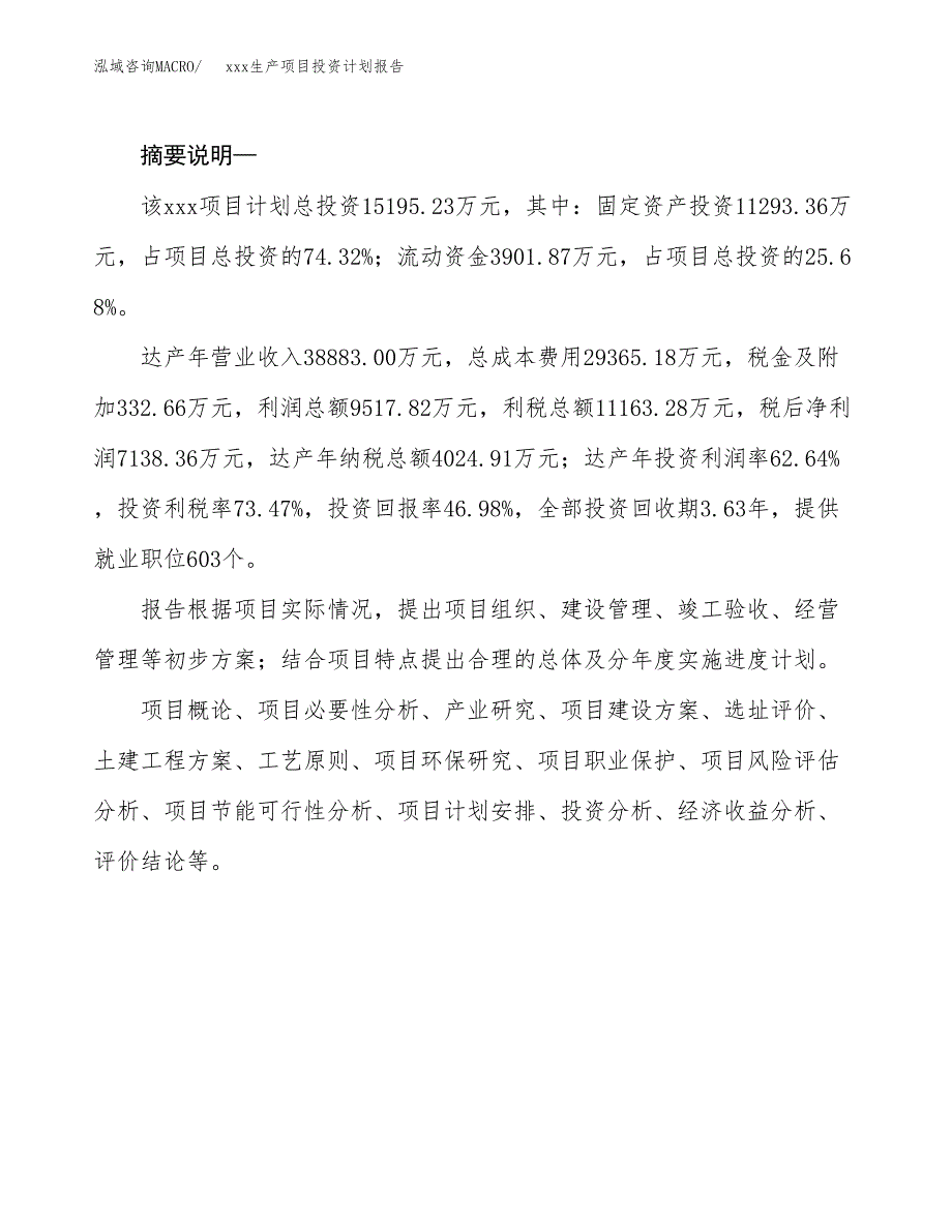 (投资15195.23万元，66亩）模板生产项目投资计划报告_第2页