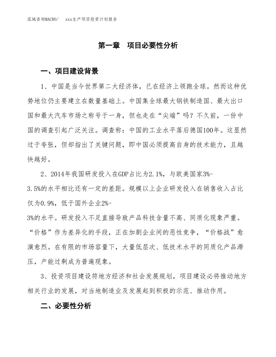 (投资15195.23万元，66亩）模板生产项目投资计划报告_第3页