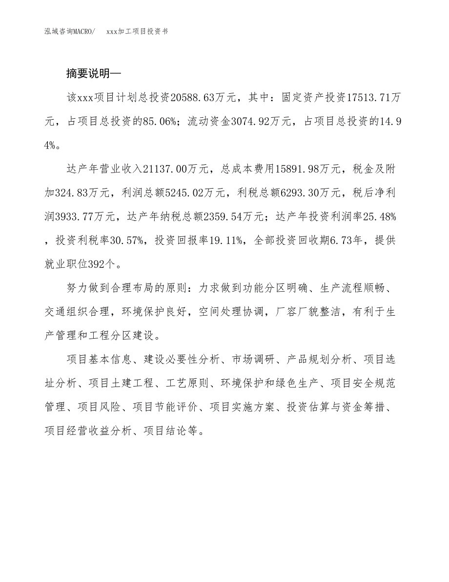 (投资20588.63万元，89亩）模板加工项目投资书_第2页