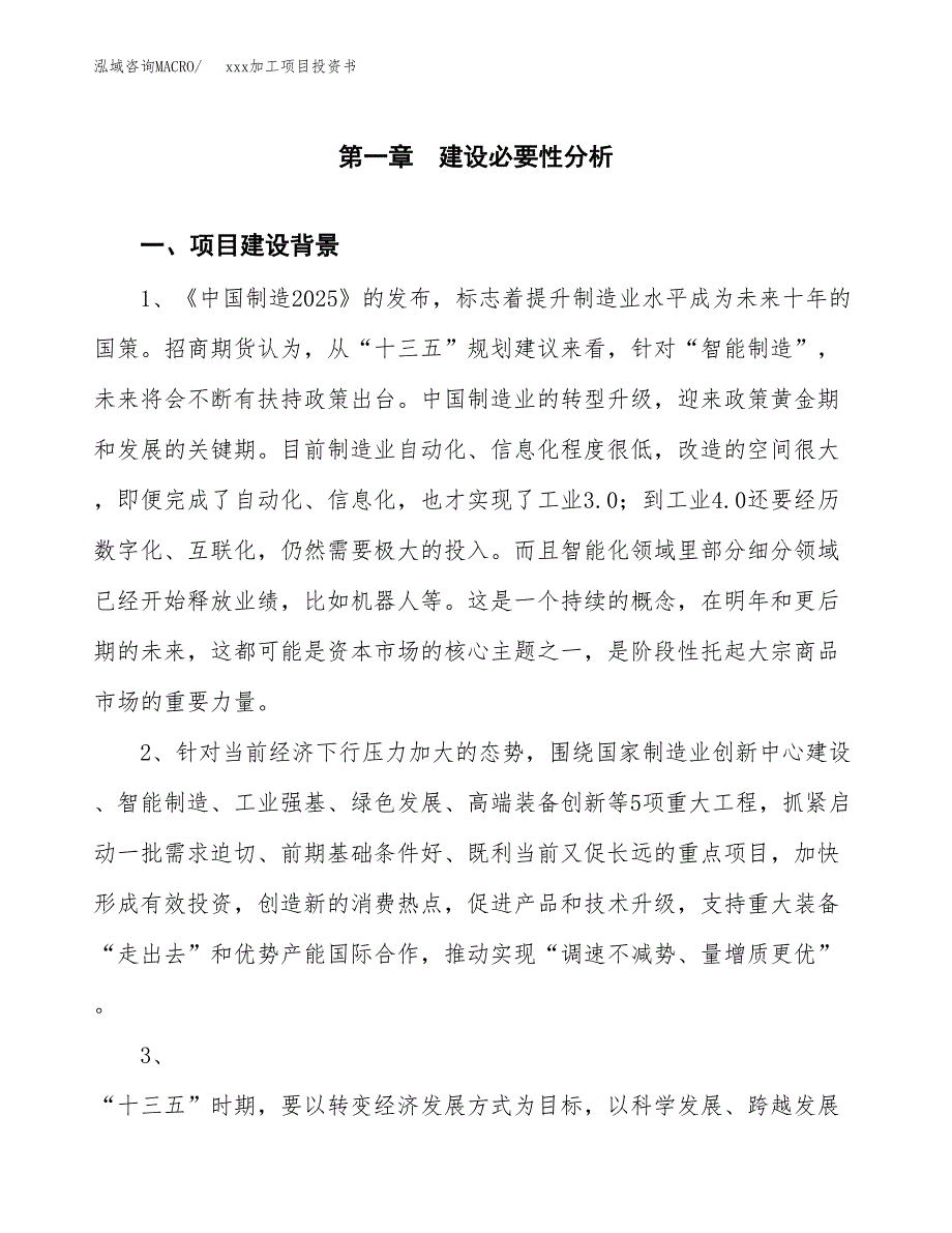 (投资20588.63万元，89亩）模板加工项目投资书_第3页