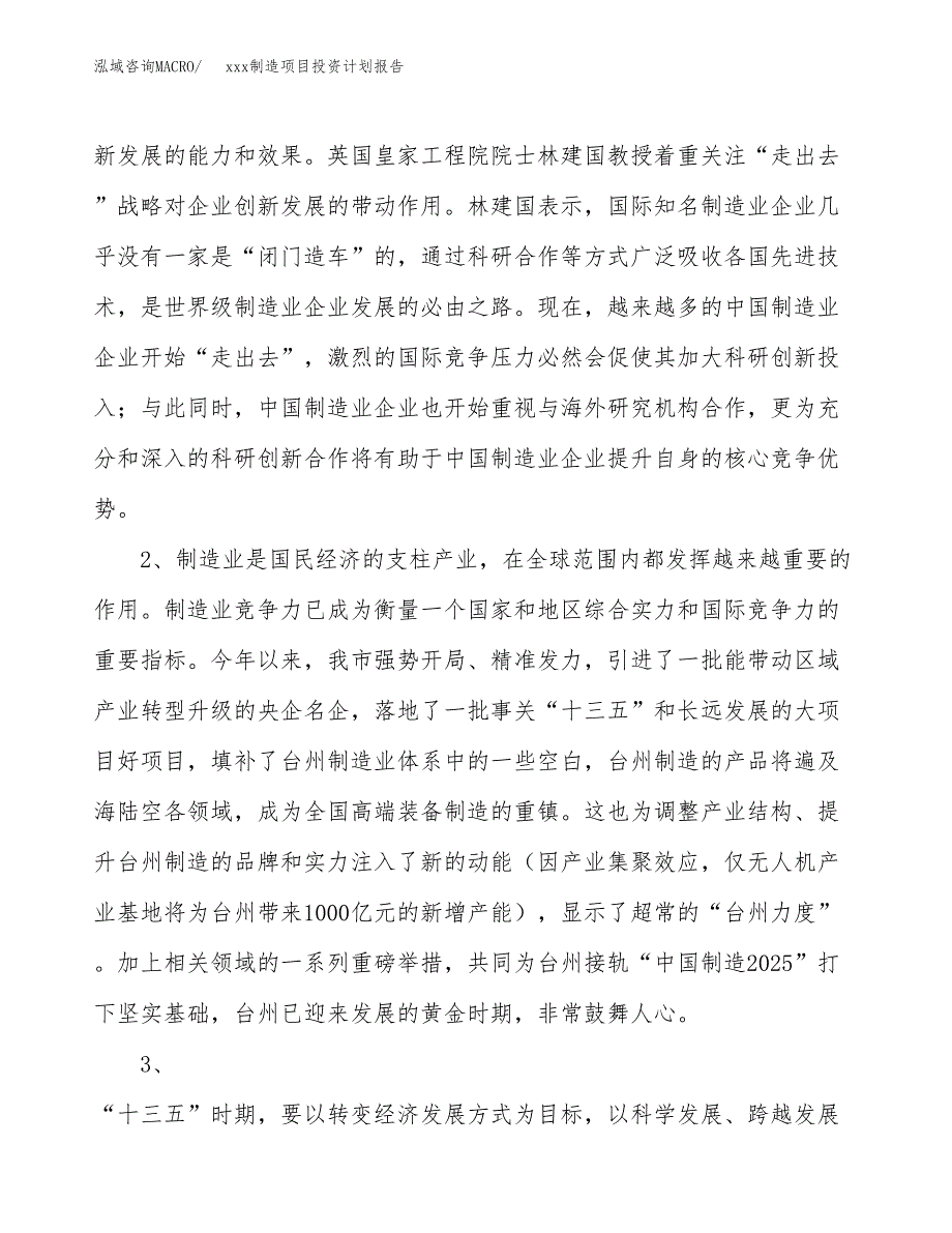 (投资6603.39万元，30亩）模板制造项目投资计划报告_第4页