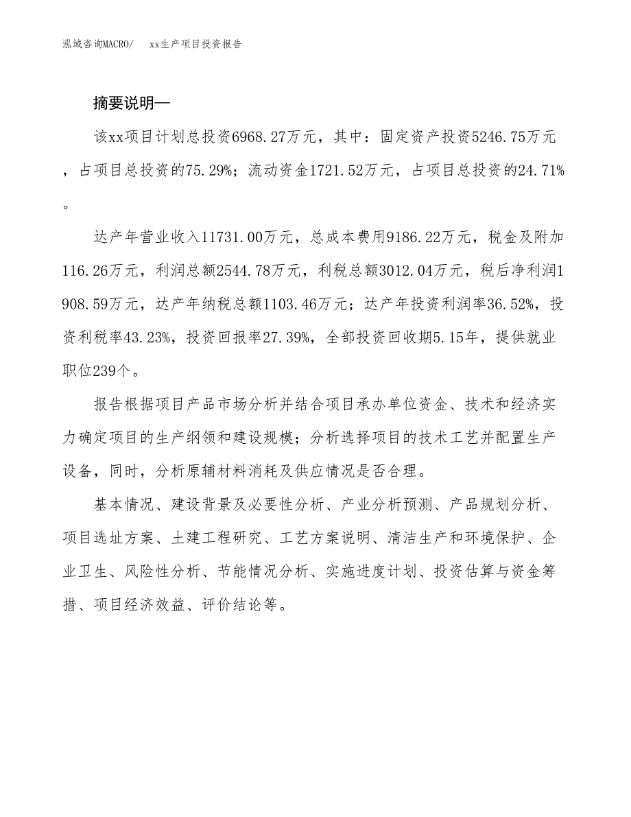 (投资6968.27万元，28亩）模板生产项目投资报告_第2页