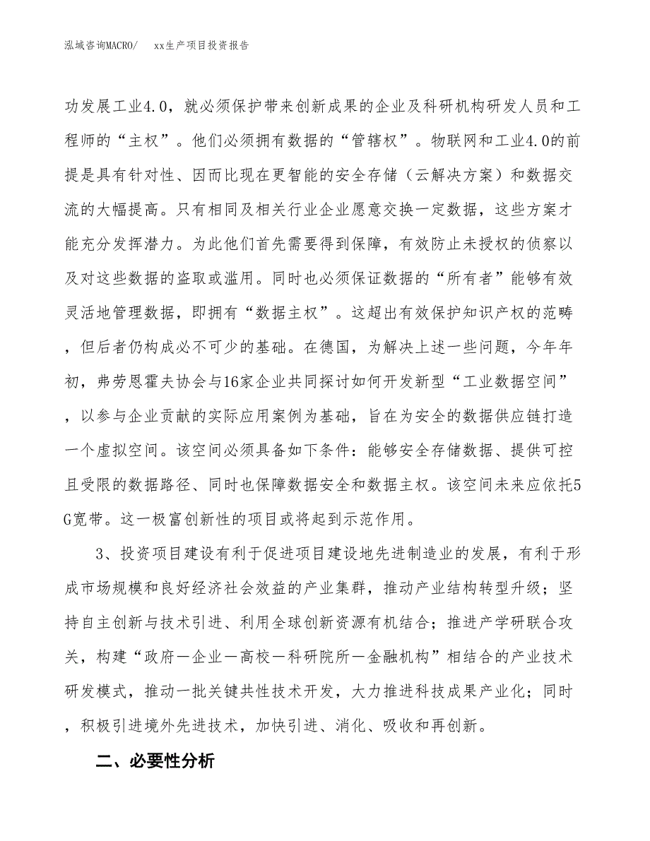 (投资6968.27万元，28亩）模板生产项目投资报告_第4页