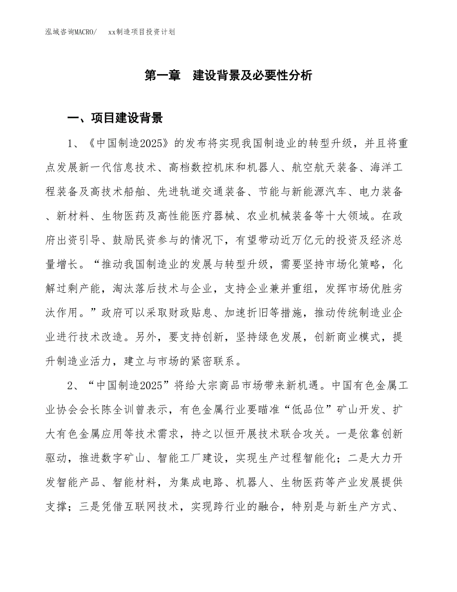 (投资17928.63万元，83亩）模板制造项目投资计划_第3页