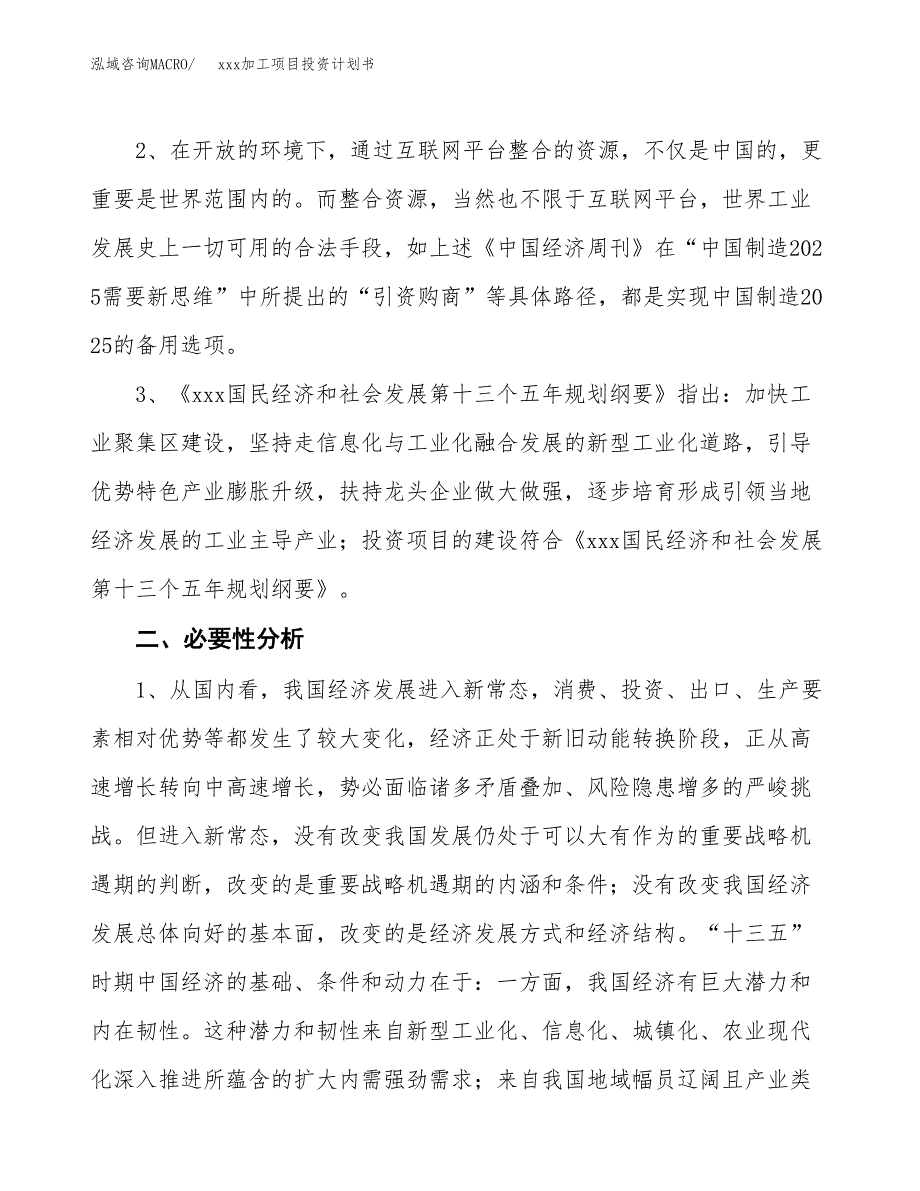 (投资9324.02万元，40亩）模板加工项目投资计划书_第4页