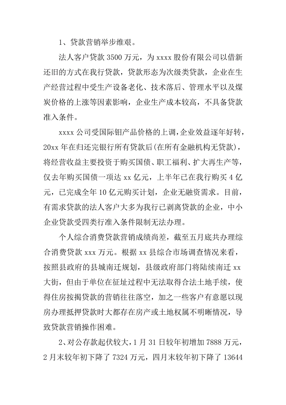 20xx支行年中工作总结_第3页