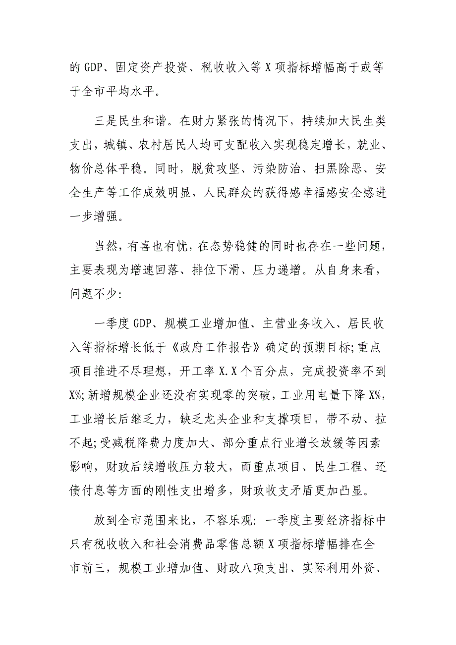 2020年区县政府经济分析会议讲话稿_第3页