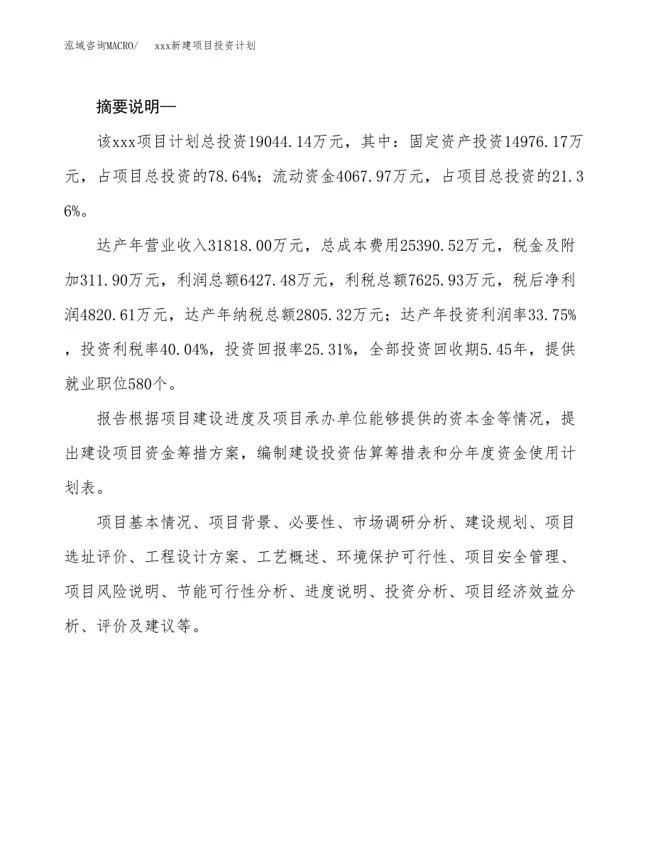 (投资19044.14万元，77亩）模板新建项目投资计划_第2页