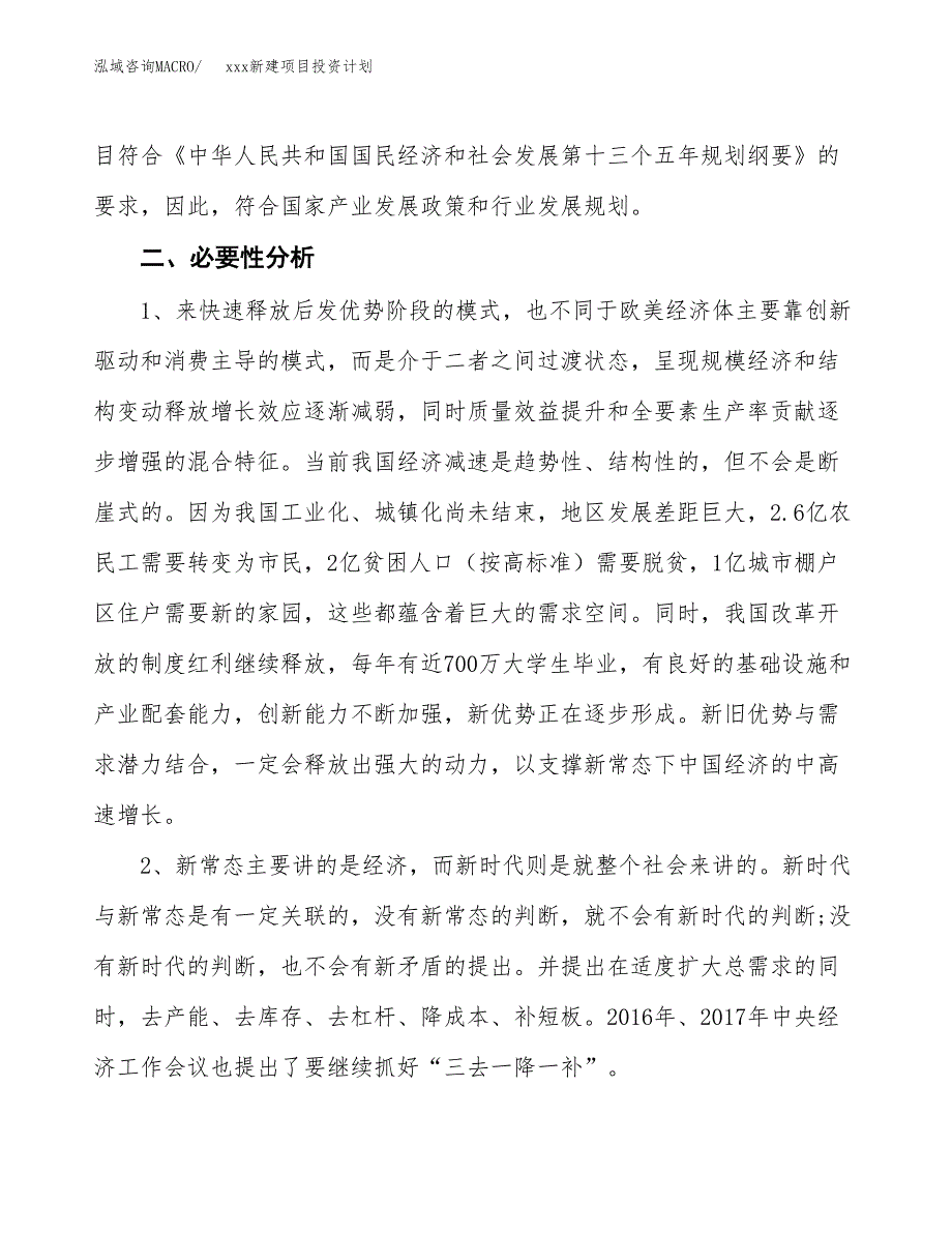 (投资19044.14万元，77亩）模板新建项目投资计划_第4页