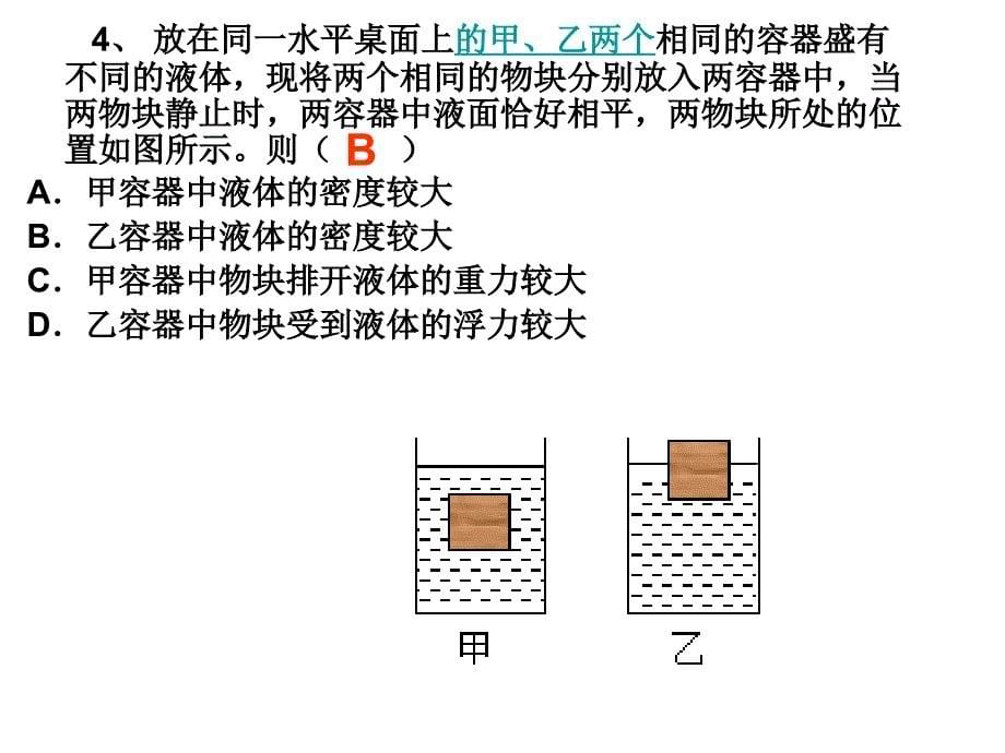 浮力关于密度计类型问题练习_第5页