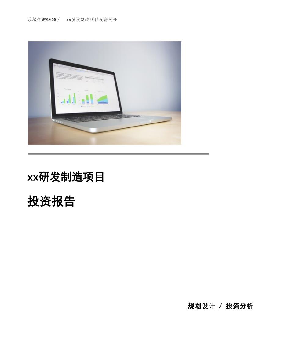 (投资8357.22万元，35亩）模板研发制造项目投资报告_第1页