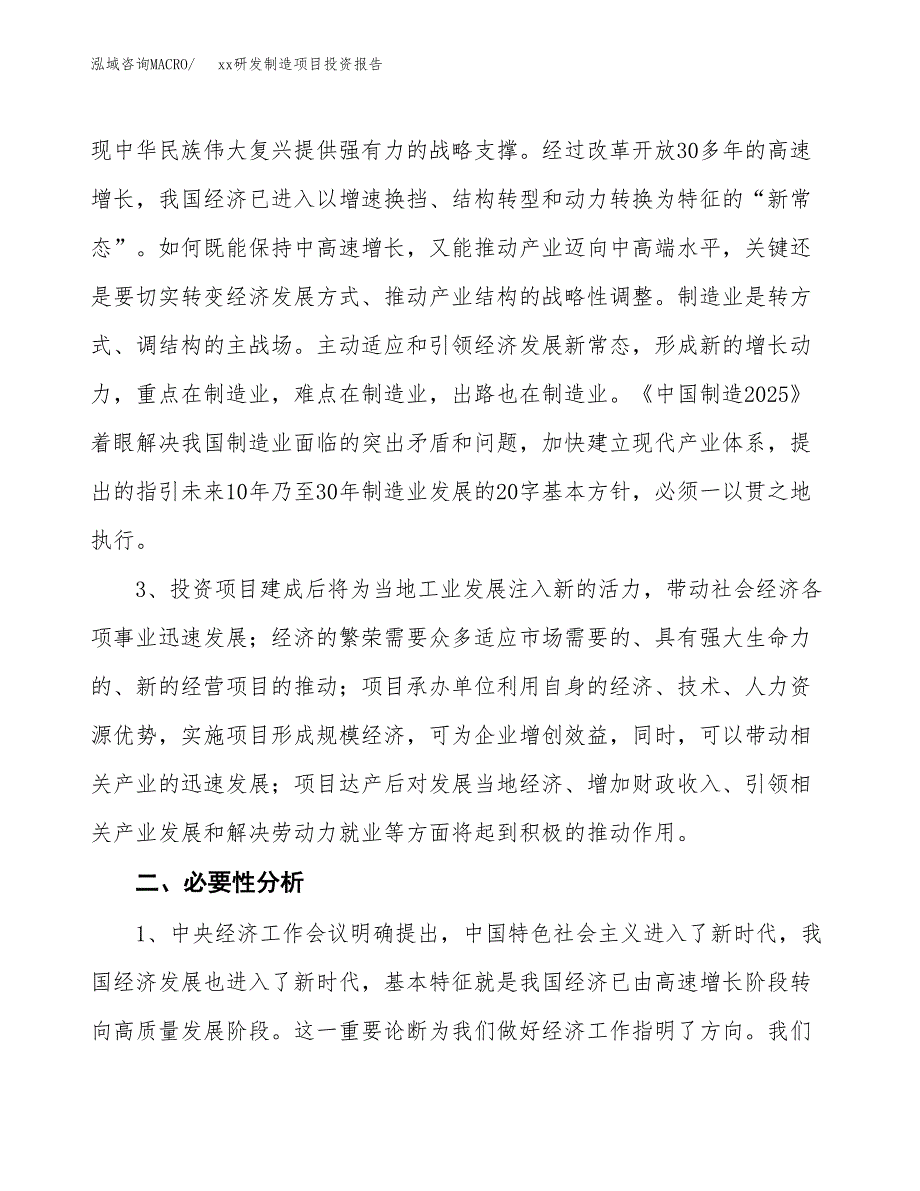 (投资8357.22万元，35亩）模板研发制造项目投资报告_第4页