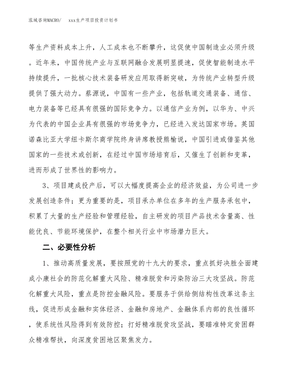 (投资20067.70万元，85亩）模板生产项目投资计划书_第4页