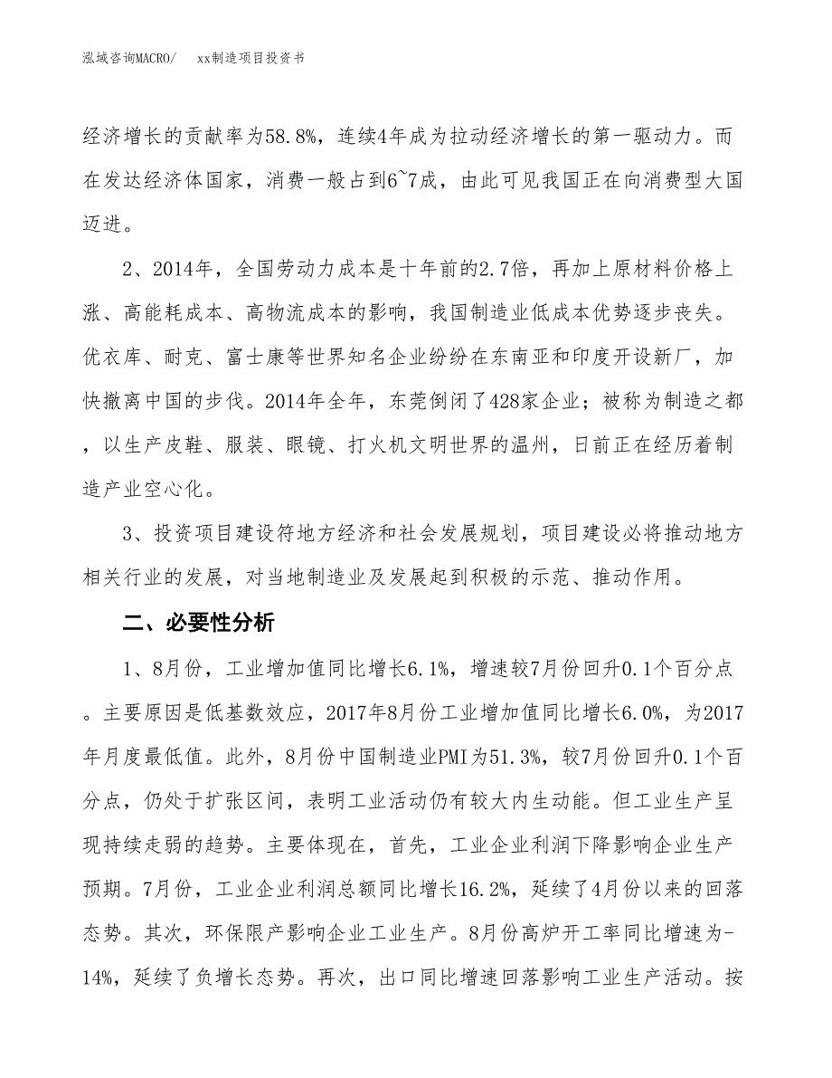 (投资16915.86万元，66亩）模板制造项目投资书_第4页