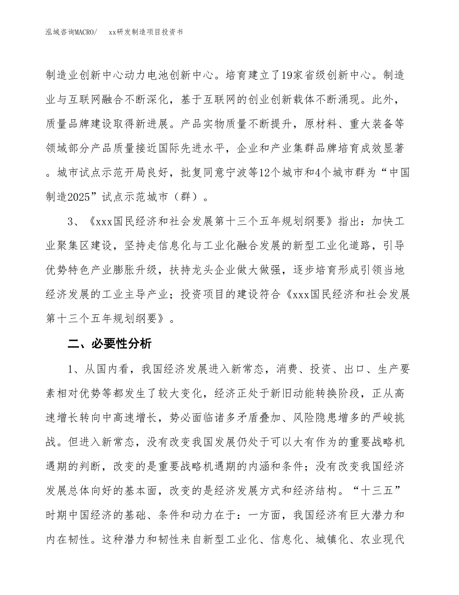 (投资16492.69万元，81亩）模板研发制造项目投资书_第4页