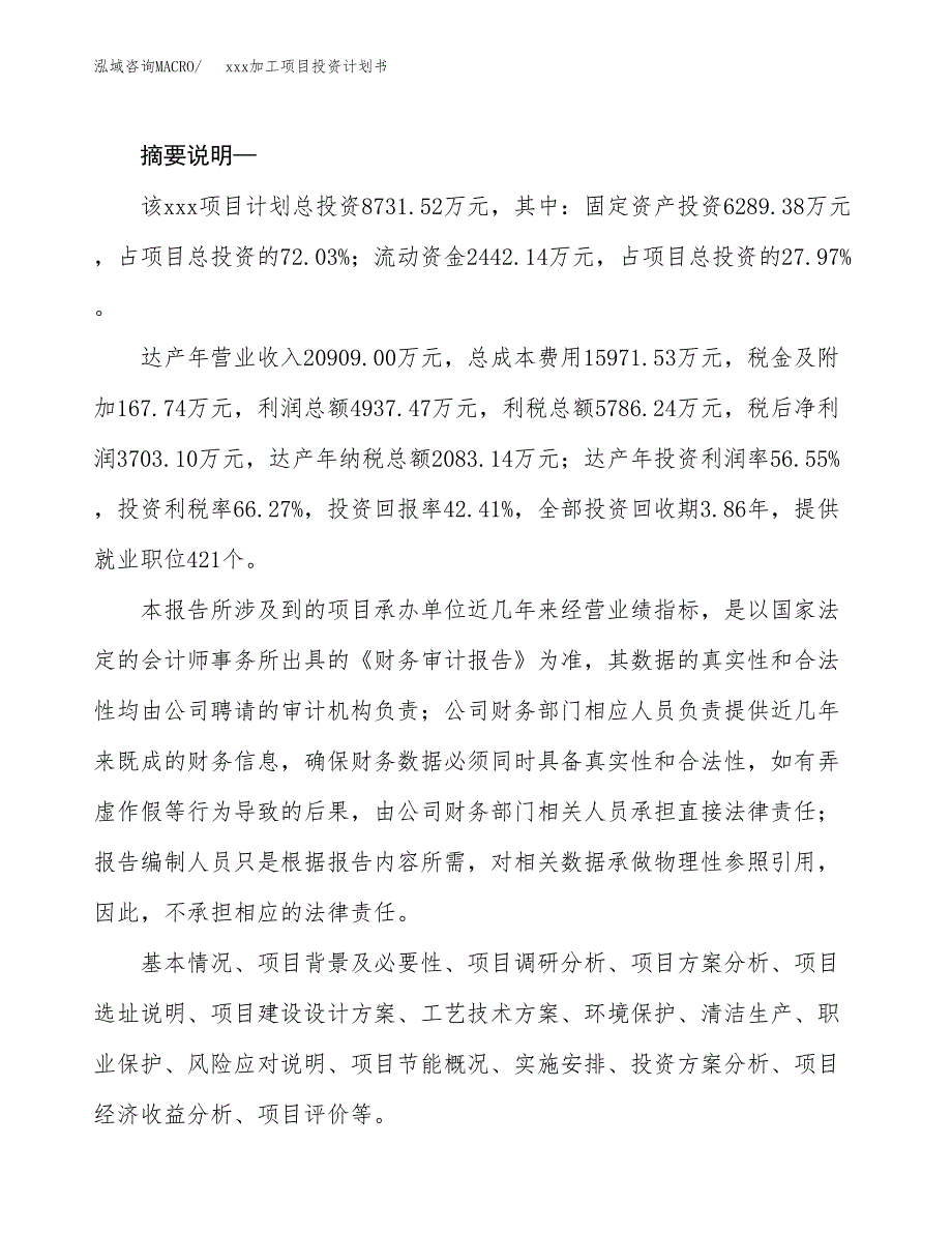 (投资8731.52万元，32亩）模板加工项目投资计划书_第2页