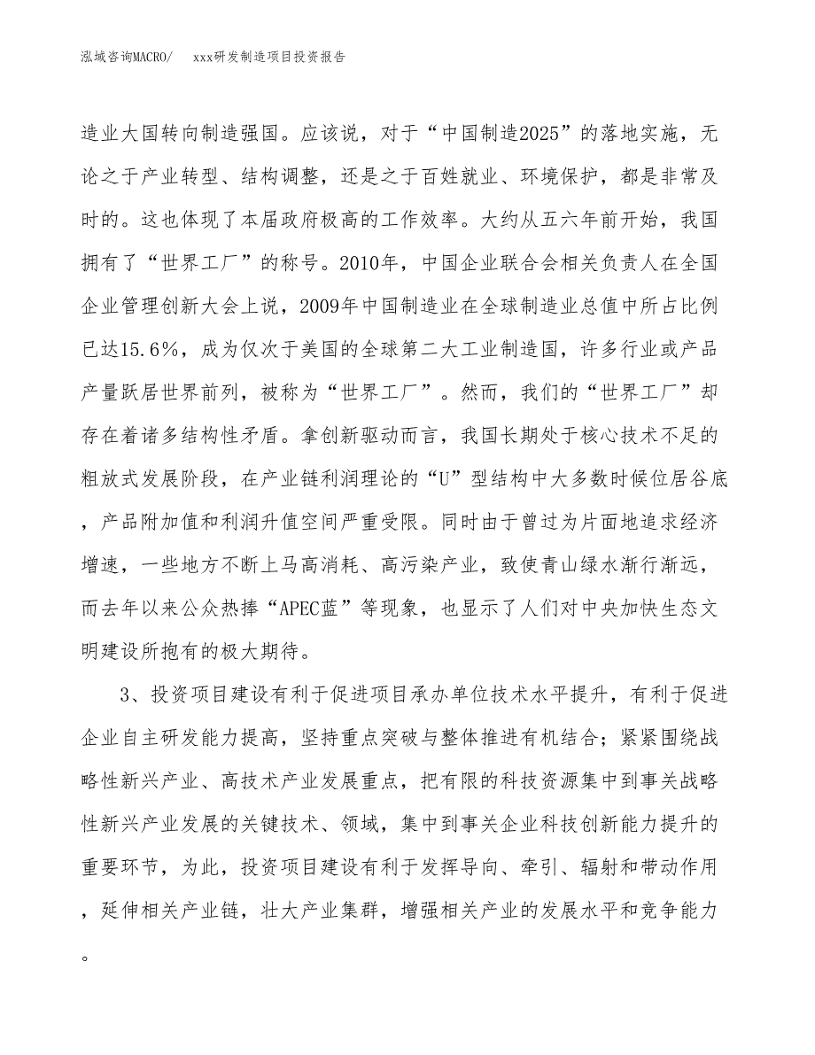 (投资13612.17万元，57亩）模板研发制造项目投资报告_第4页