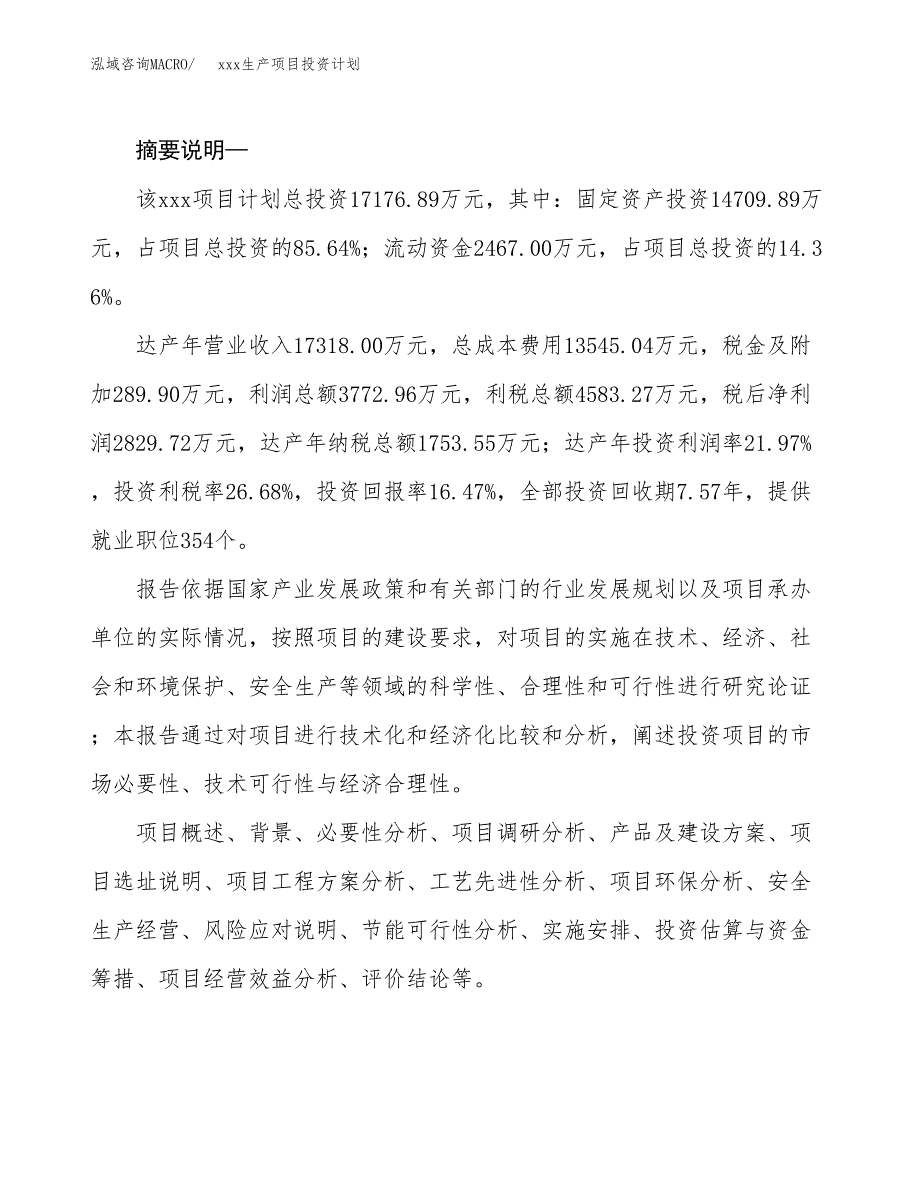 (投资17176.89万元，85亩）模板生产项目投资计划_第2页