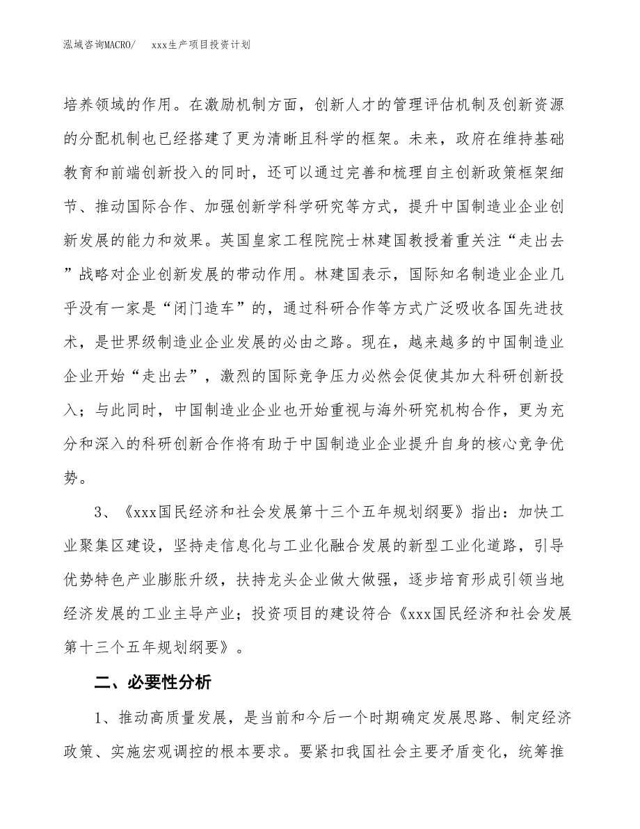 (投资17176.89万元，85亩）模板生产项目投资计划_第4页