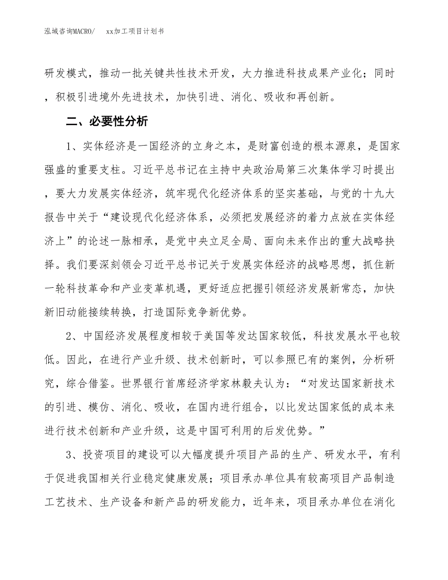 (投资18877.63万元，75亩）模板加工项目计划书_第4页