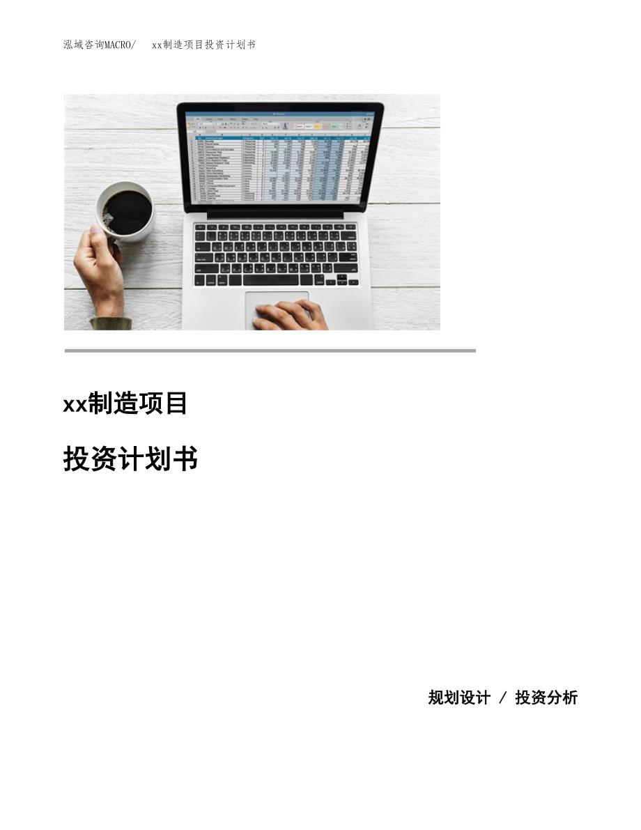 (投资8097.29万元，34亩）模板制造项目投资计划书_第1页