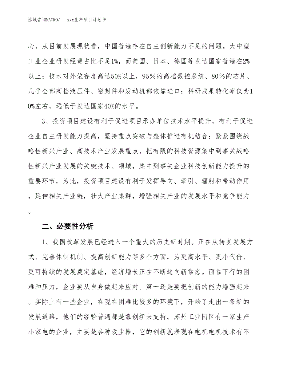 (投资8047.85万元，32亩）模板生产项目计划书_第4页