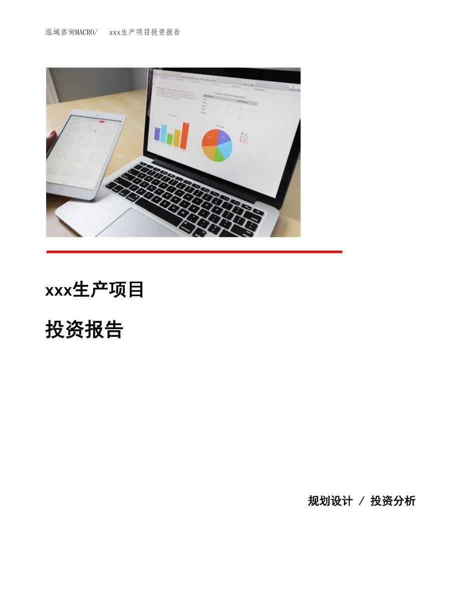 (投资19901.76万元，79亩）模板生产项目投资报告_第1页