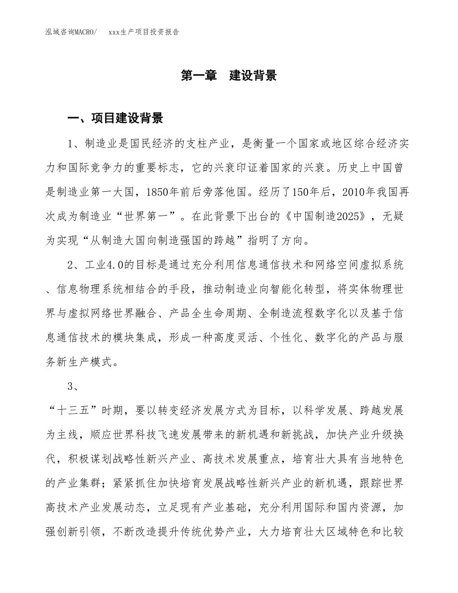 (投资19901.76万元，79亩）模板生产项目投资报告_第3页