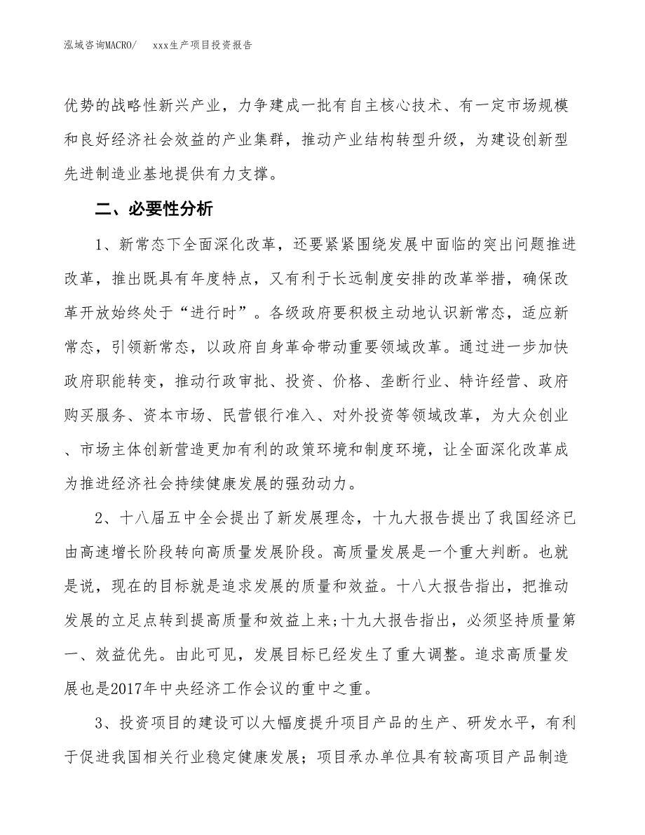 (投资19901.76万元，79亩）模板生产项目投资报告_第4页