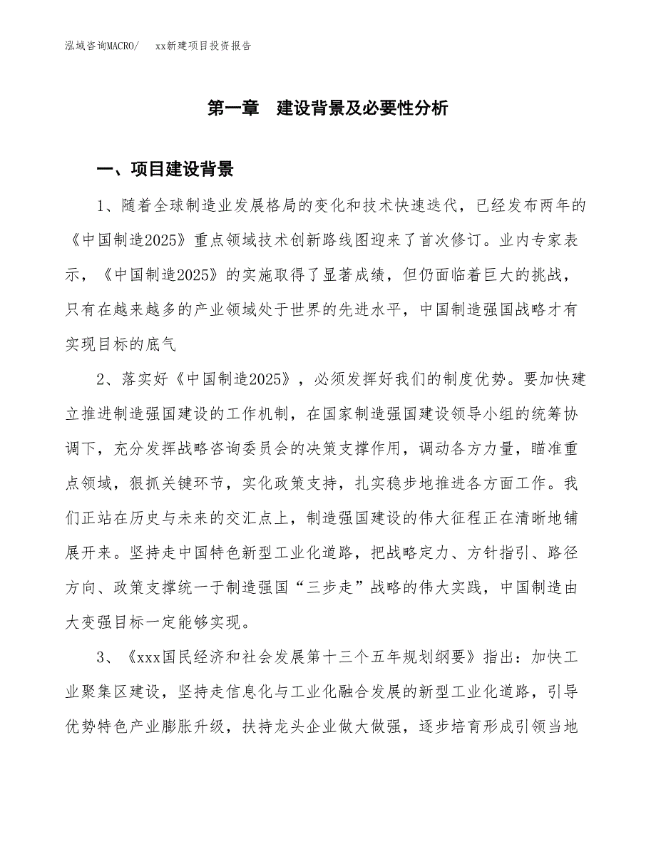 (投资14503.79万元，56亩）模板新建项目投资报告_第3页