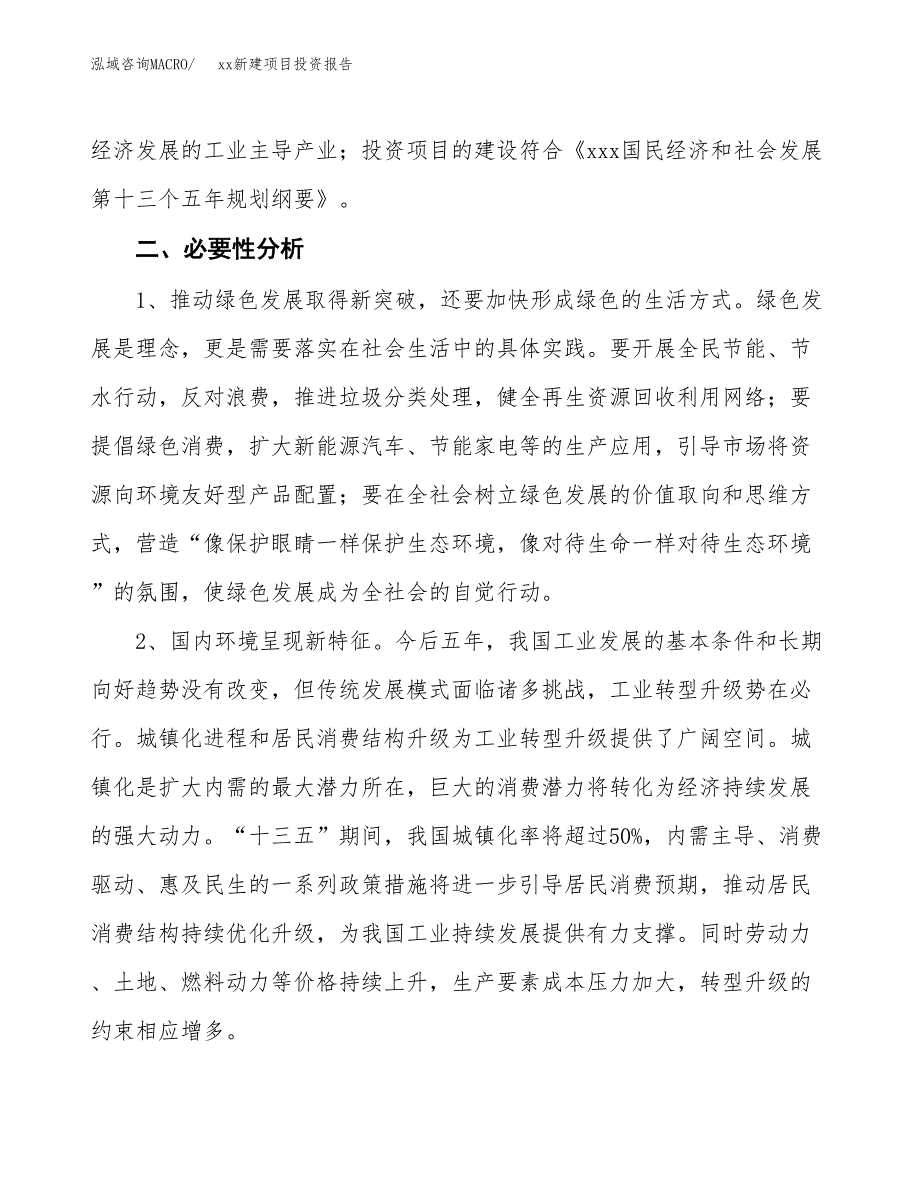 (投资14503.79万元，56亩）模板新建项目投资报告_第4页